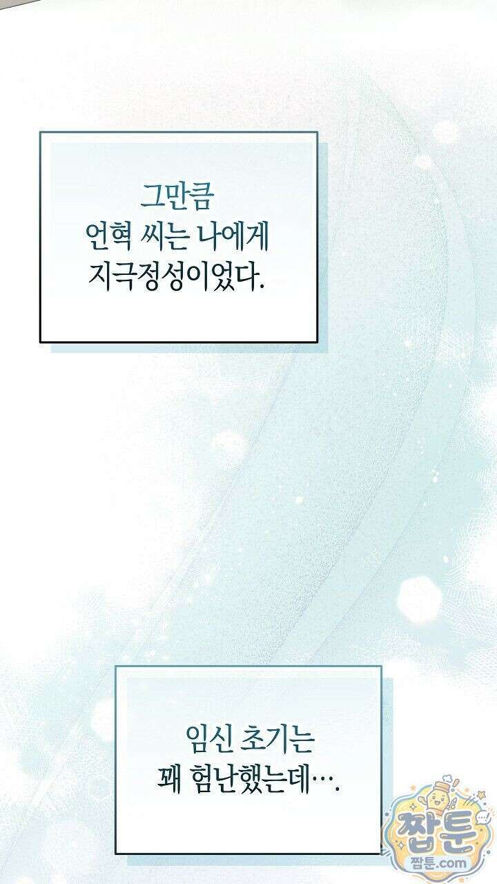 순종적 임신 외전 1화 3