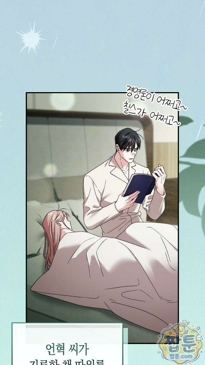 순종적 임신 외전 1화 10