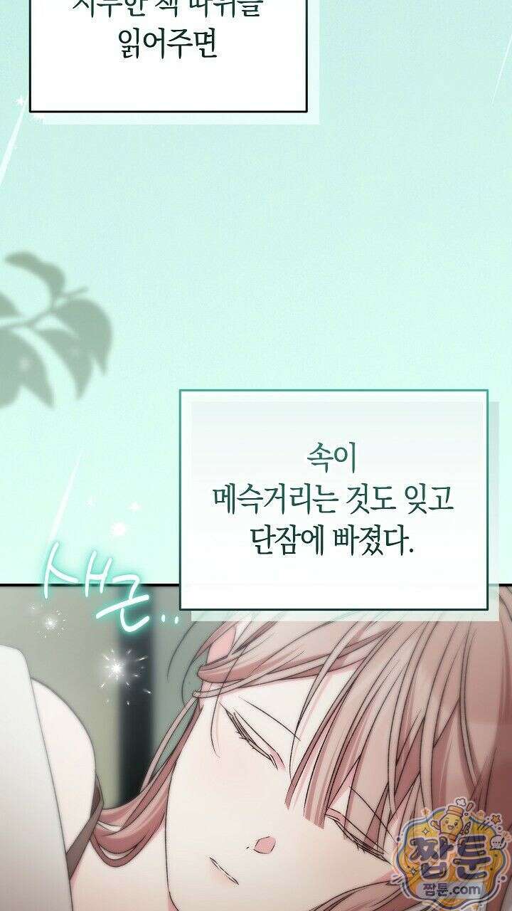 순종적 임신 외전 1화 11