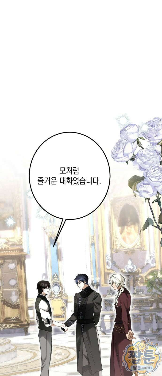 공작가의 남장 하인이 되었다 75화 1