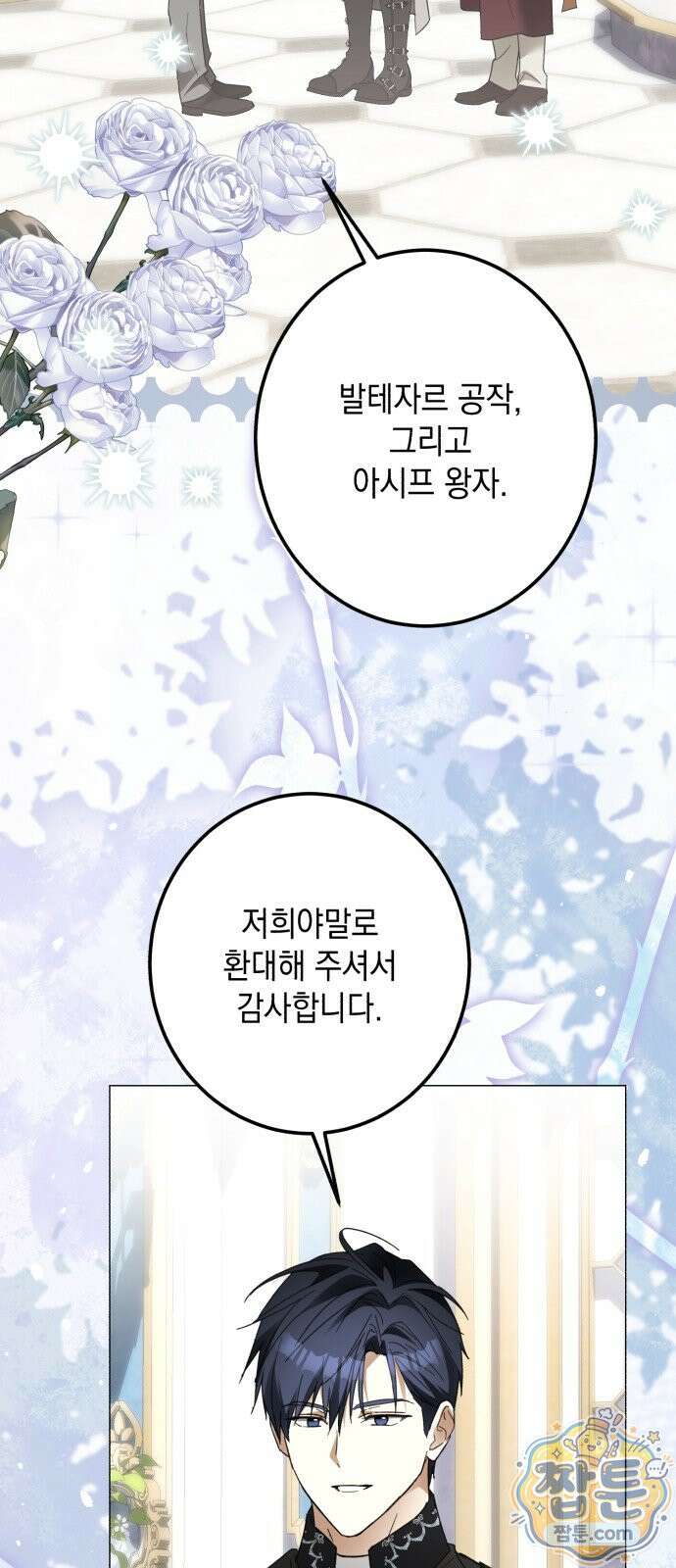 공작가의 남장 하인이 되었다 75화 2