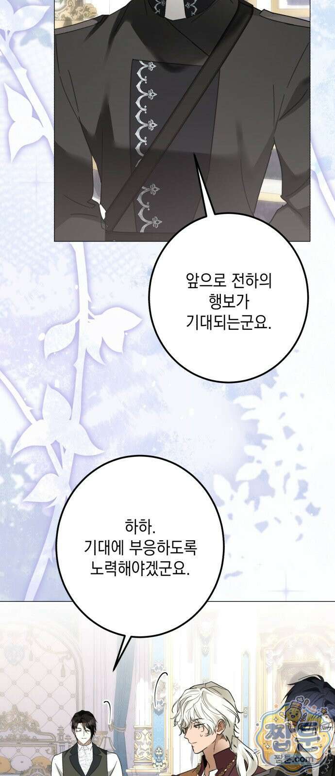 공작가의 남장 하인이 되었다 75화 3