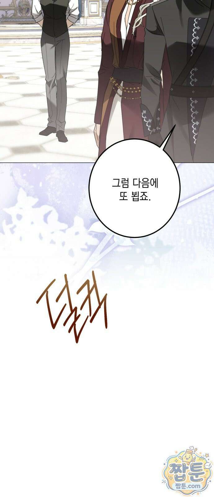 공작가의 남장 하인이 되었다 75화 4