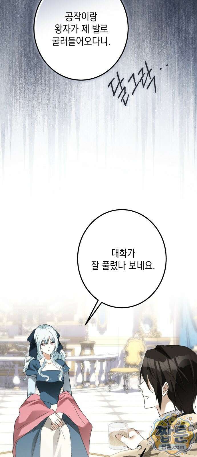 공작가의 남장 하인이 되었다 75화 8