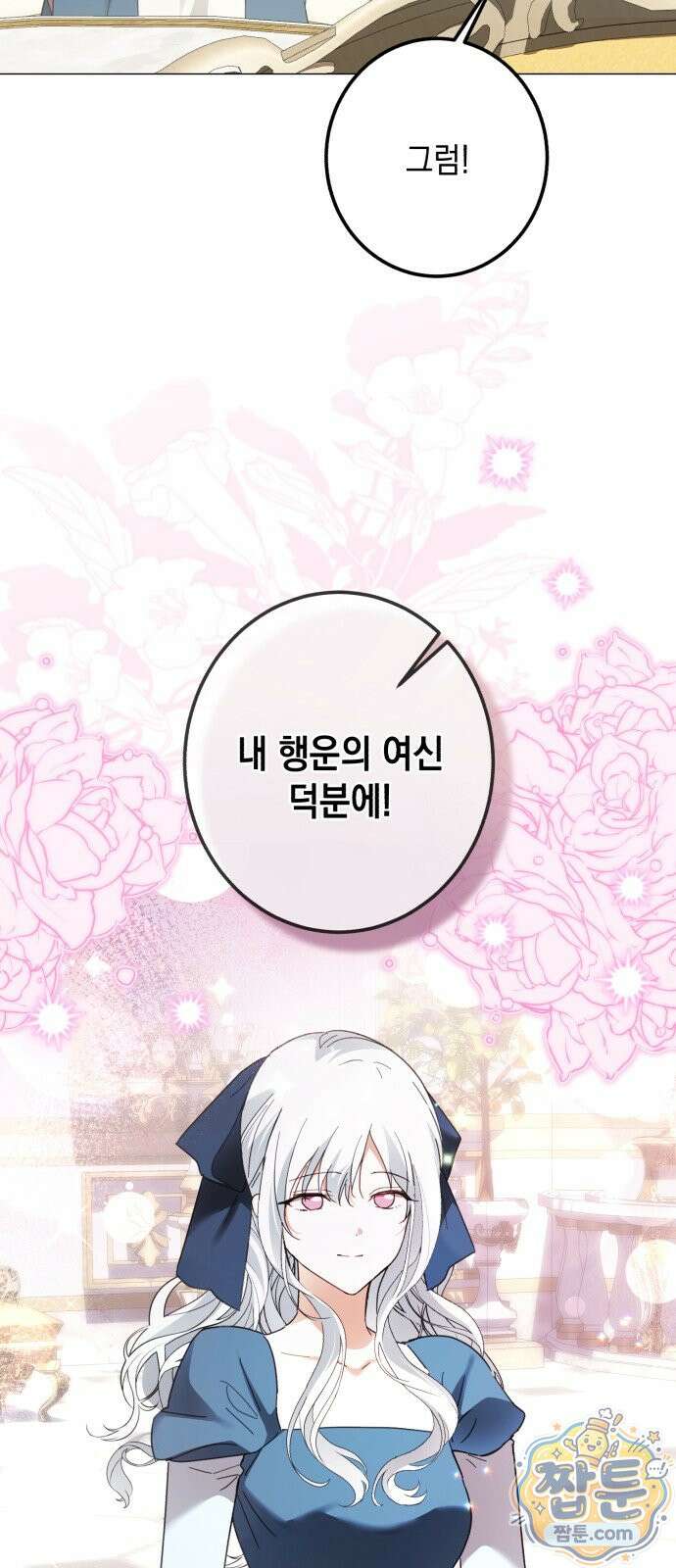 공작가의 남장 하인이 되었다 75화 9