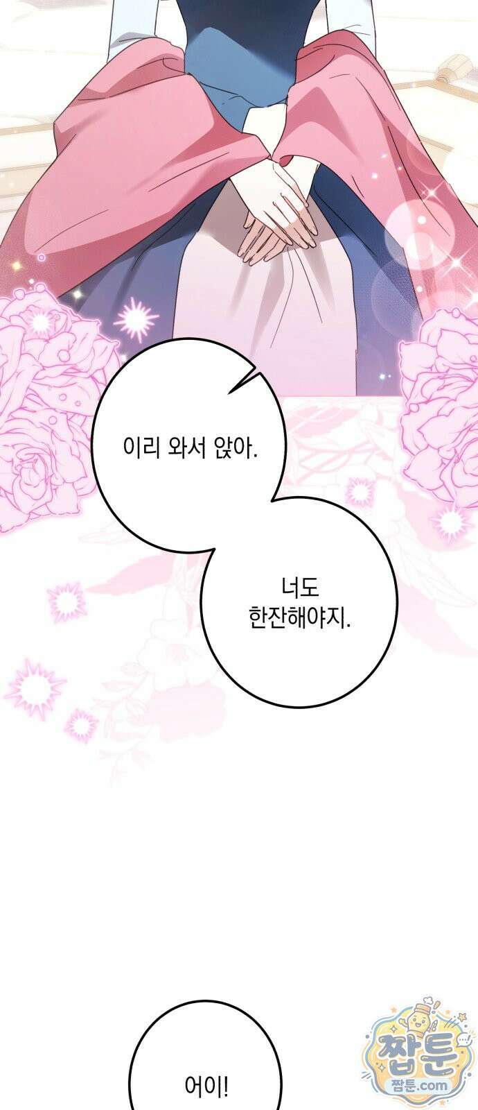 공작가의 남장 하인이 되었다 75화 10