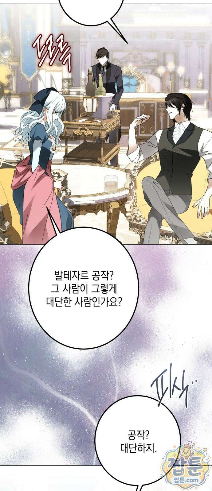 공작가의 남장 하인이 되었다 75화 11