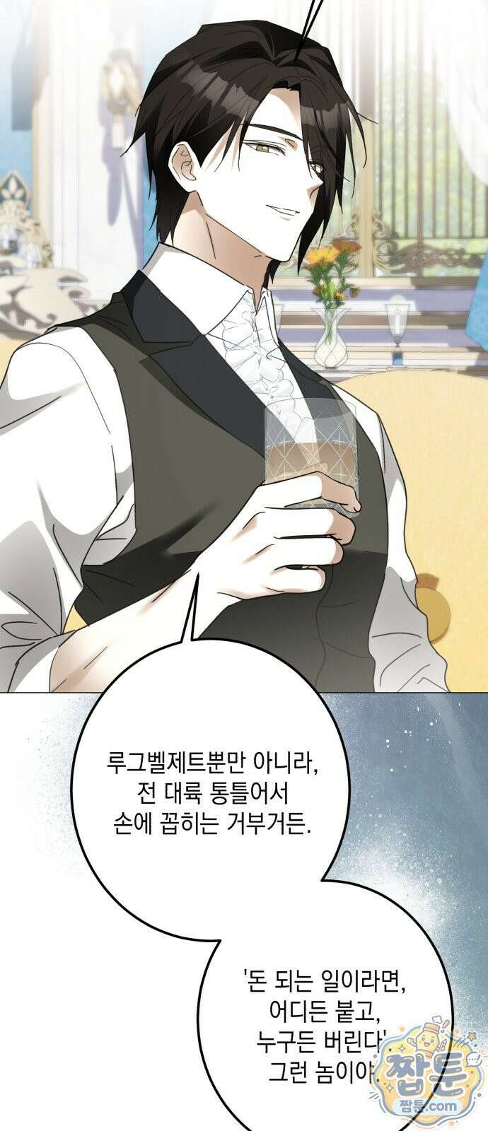 공작가의 남장 하인이 되었다 75화 12