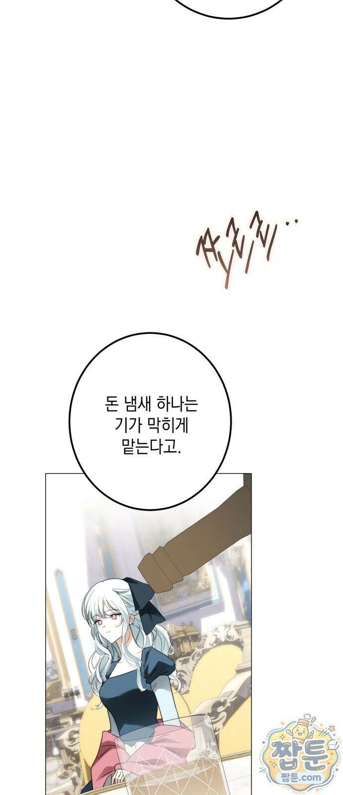 공작가의 남장 하인이 되었다 75화 13