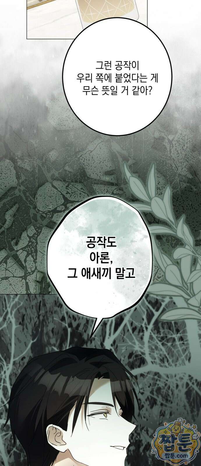 공작가의 남장 하인이 되었다 75화 14