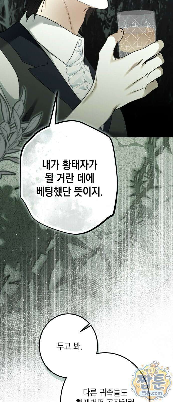 공작가의 남장 하인이 되었다 75화 15