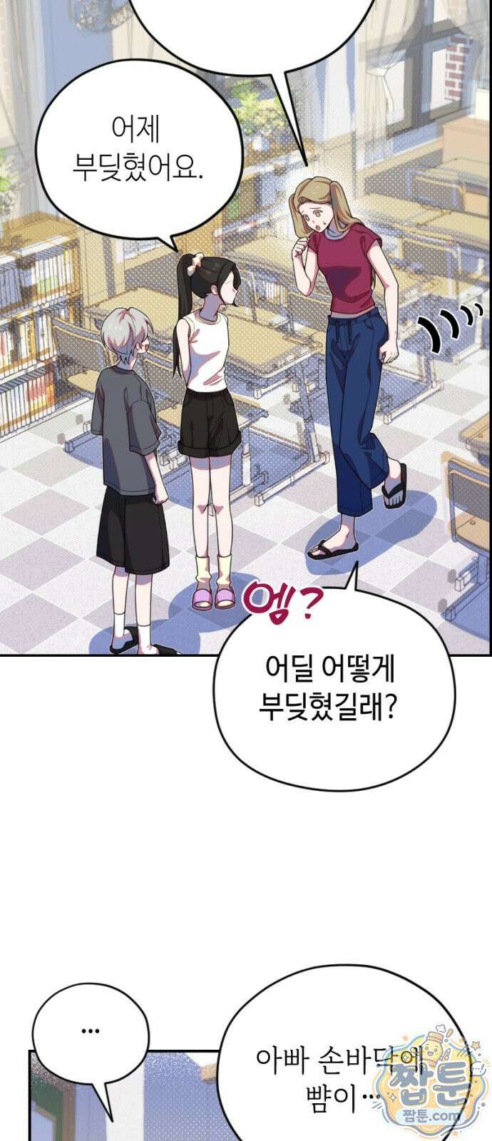 천만배우의 딸이 되었다 37화 5