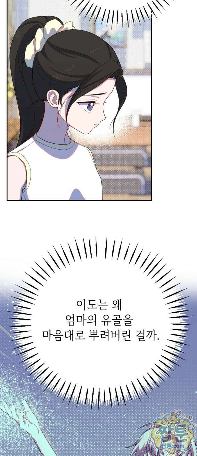 천만배우의 딸이 되었다 37화 8