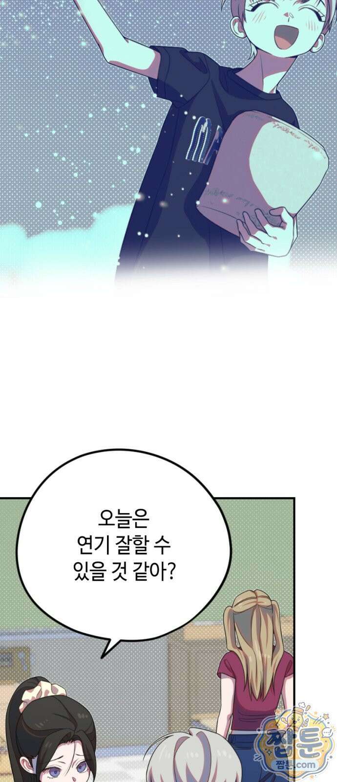 천만배우의 딸이 되었다 37화 9