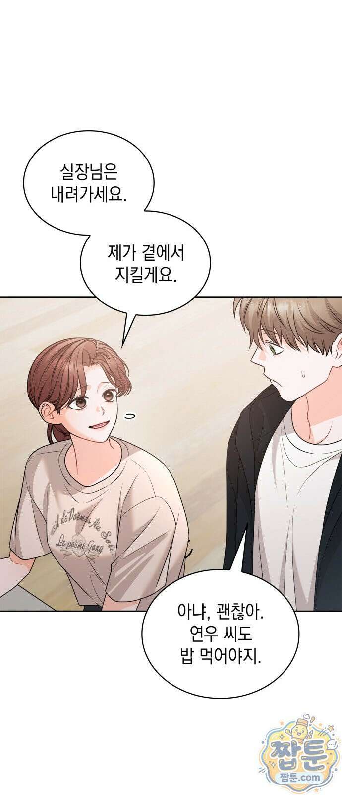본능적인 청혼 38화 10
