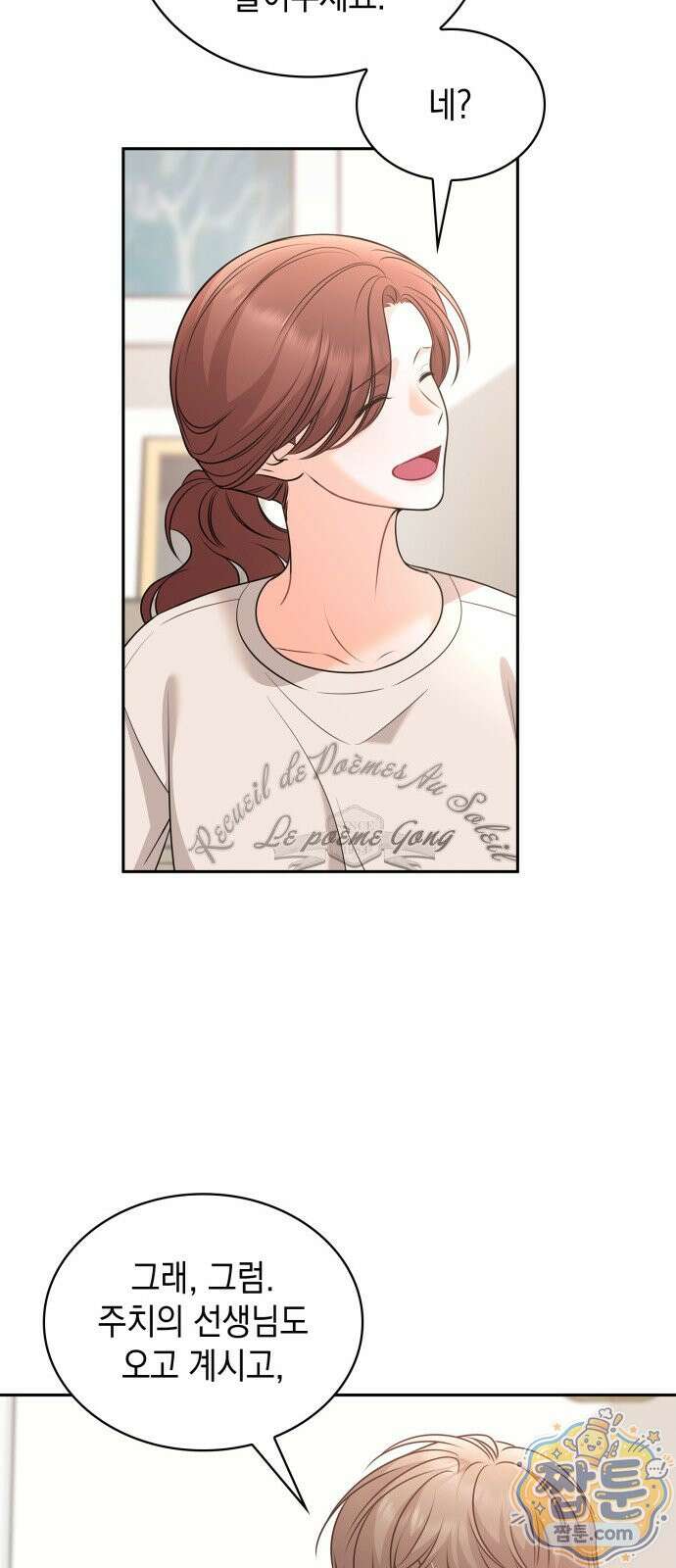 본능적인 청혼 38화 12