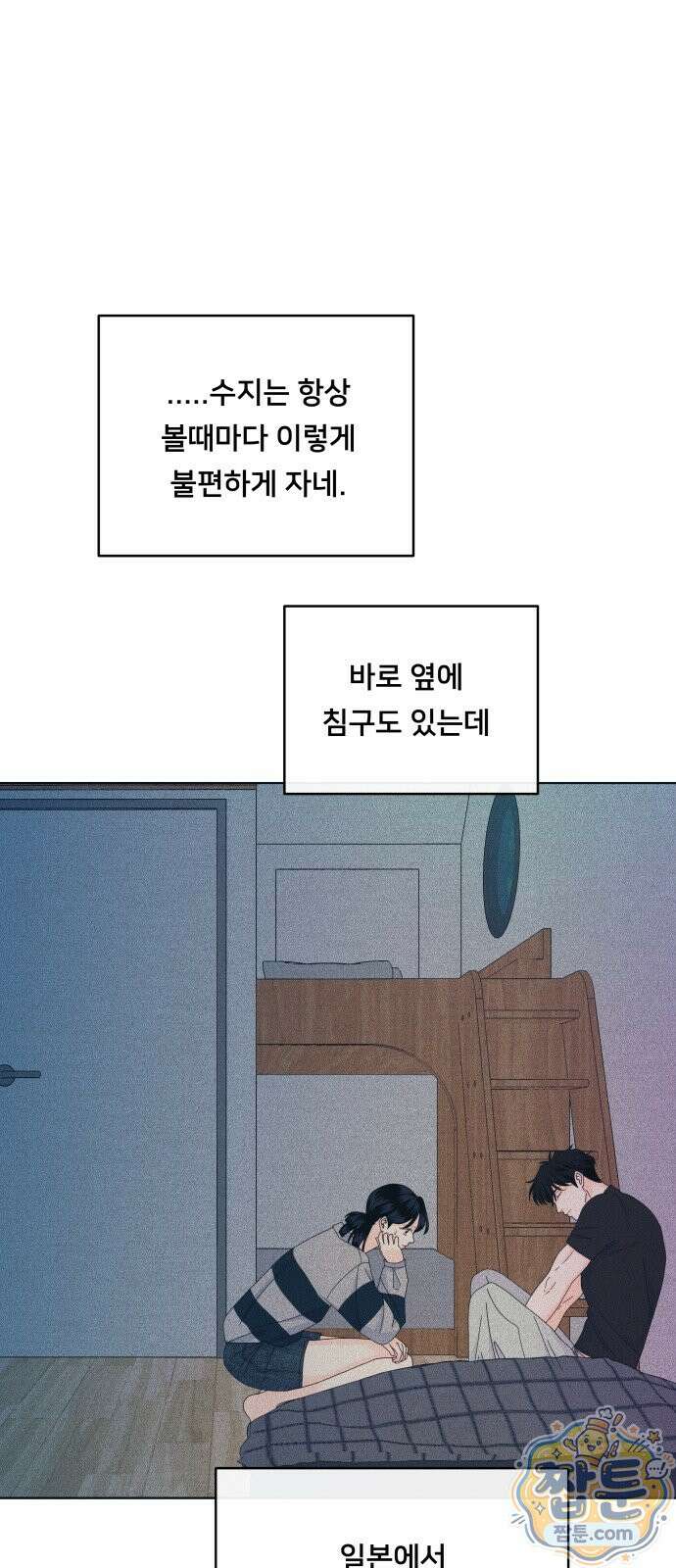 내향남녀 158화 1