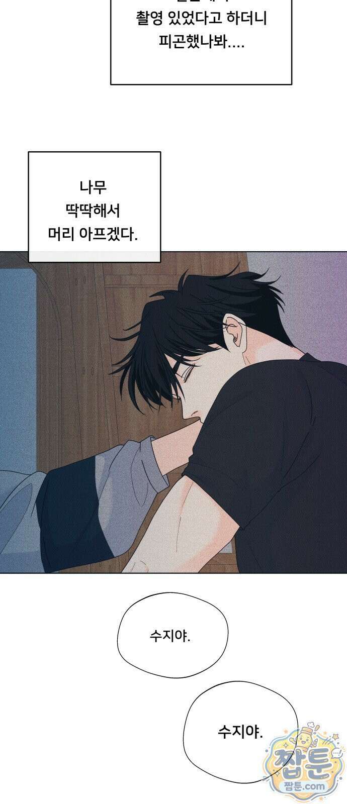 내향남녀 158화 2