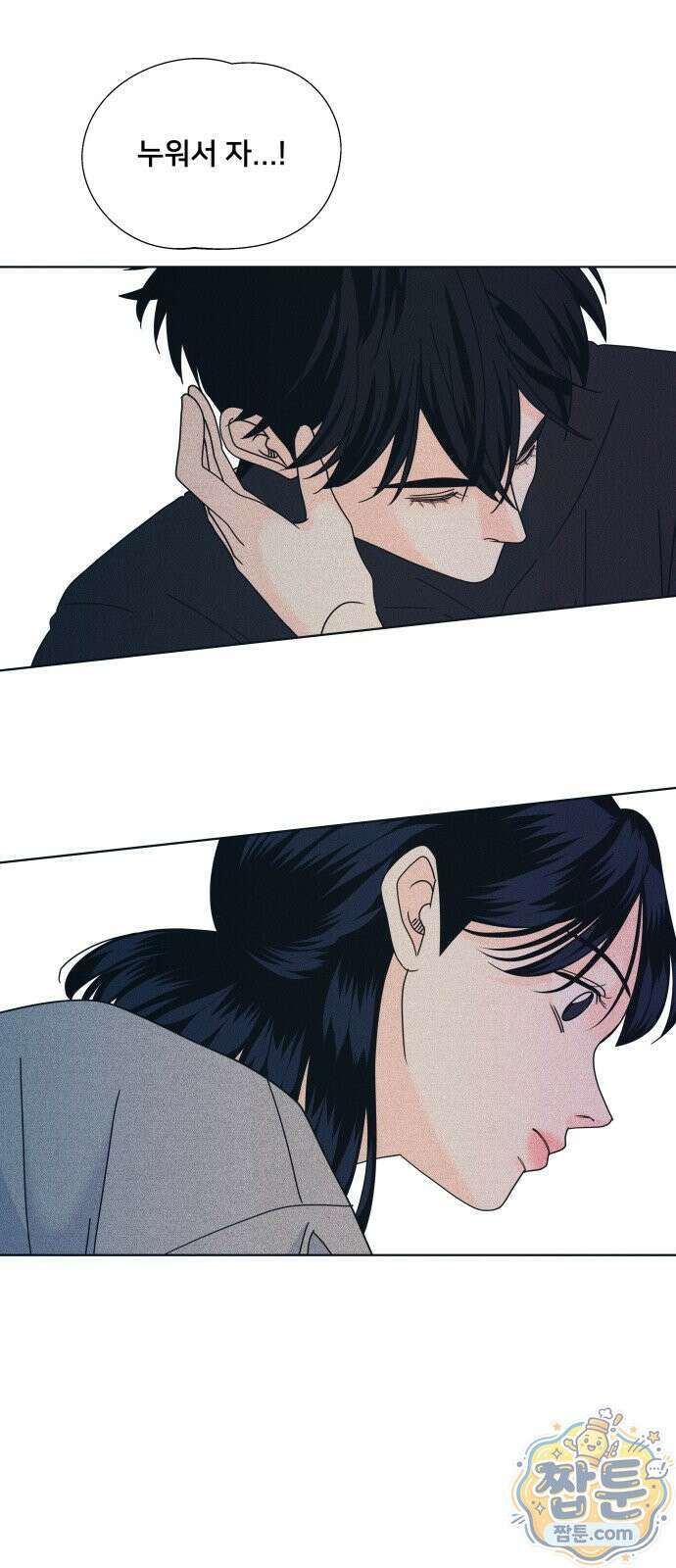 내향남녀 158화 3
