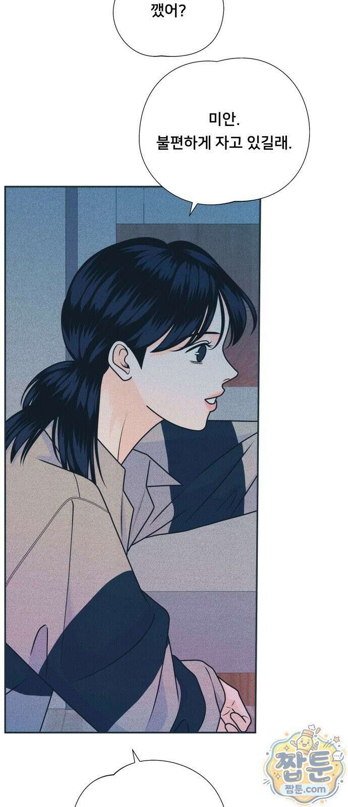내향남녀 158화 7