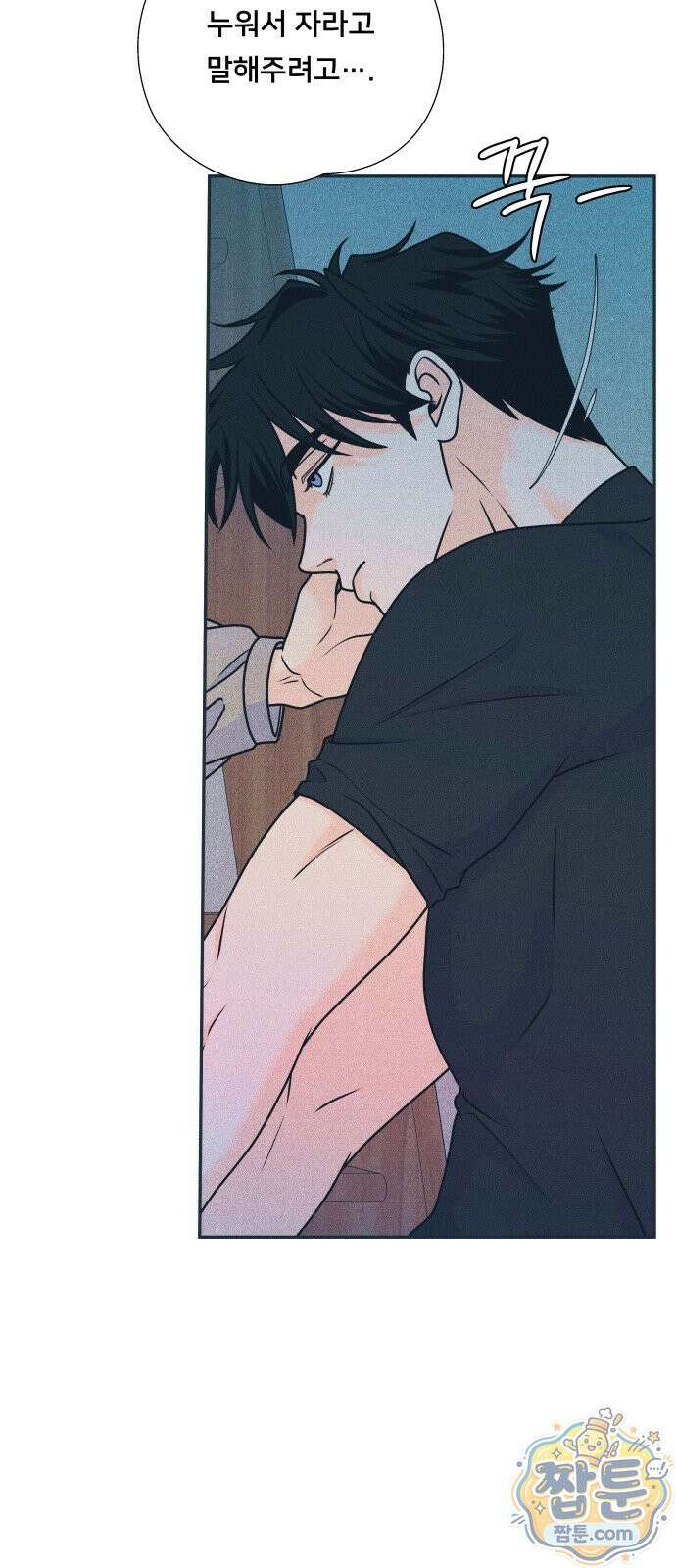 내향남녀 158화 8