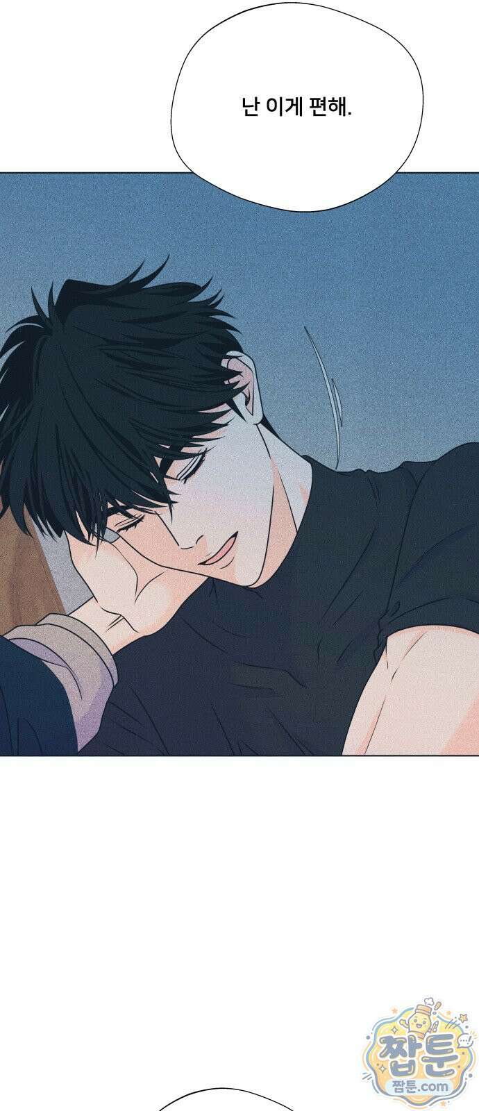 내향남녀 158화 9