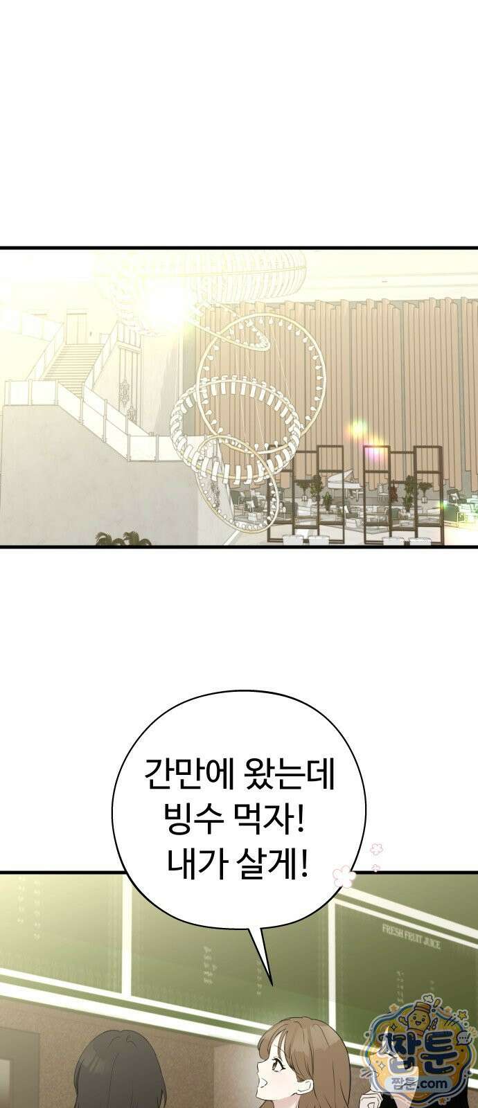 같이 장볼래?? 18화 1