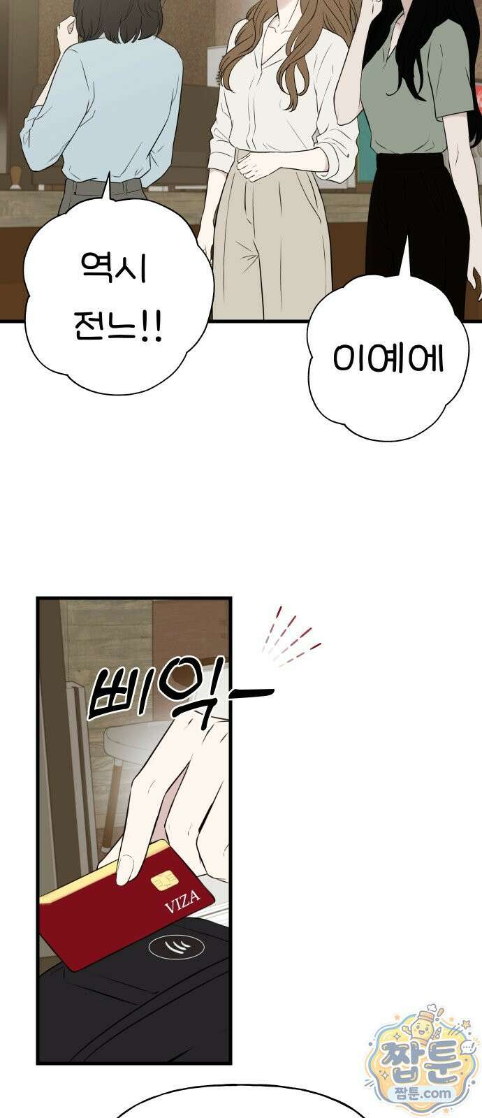 같이 장볼래?? 18화 2