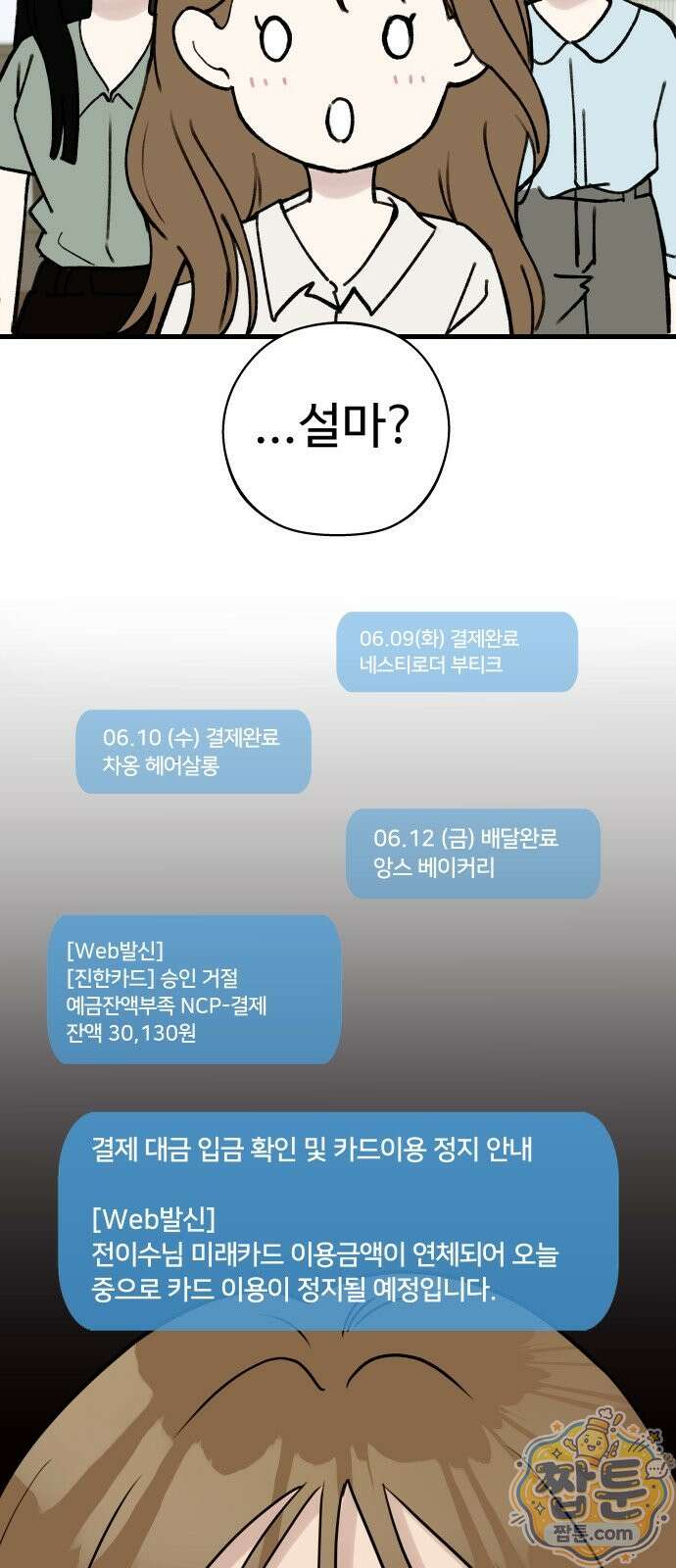 같이 장볼래?? 18화 4