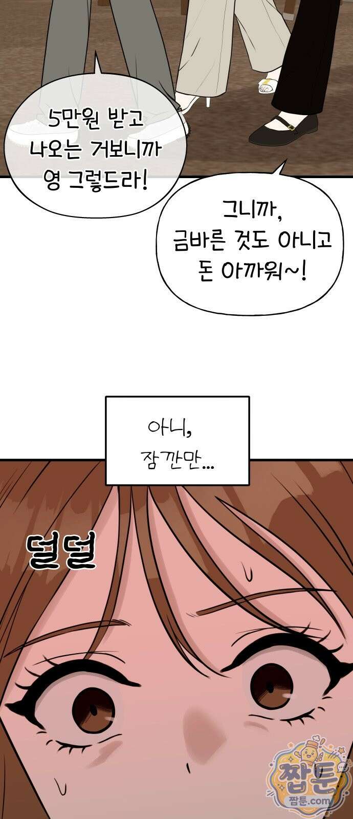 같이 장볼래?? 18화 6