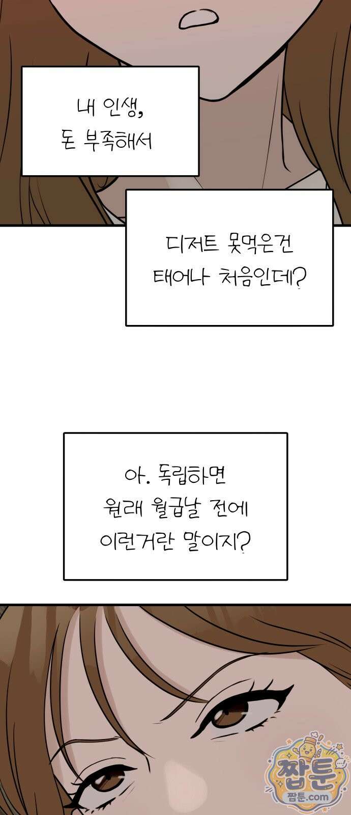 같이 장볼래?? 18화 7