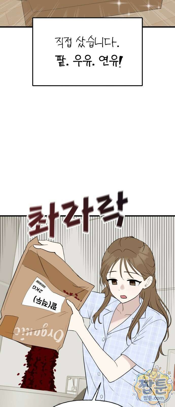 같이 장볼래?? 18화 9