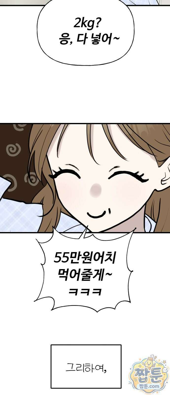 같이 장볼래?? 18화 10