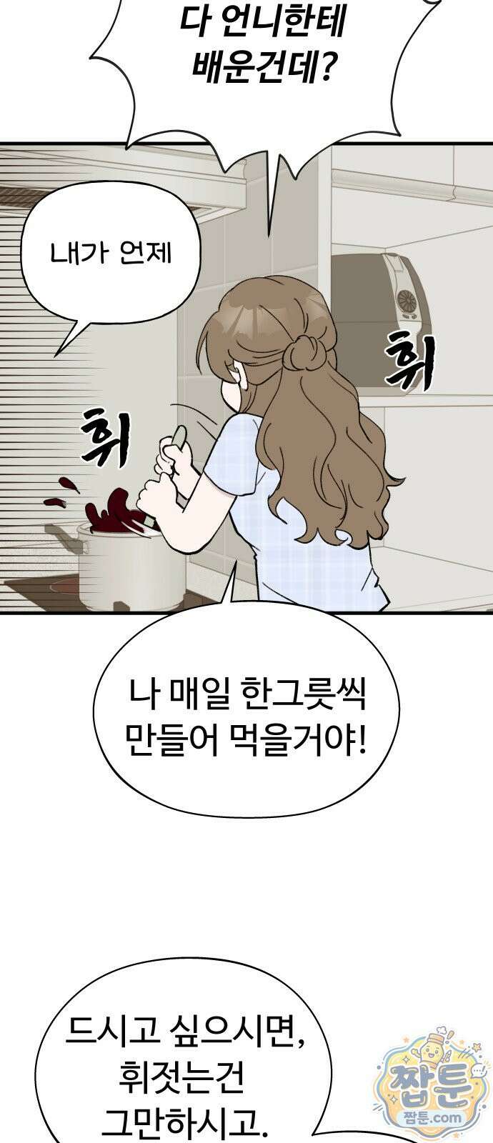 같이 장볼래?? 18화 13
