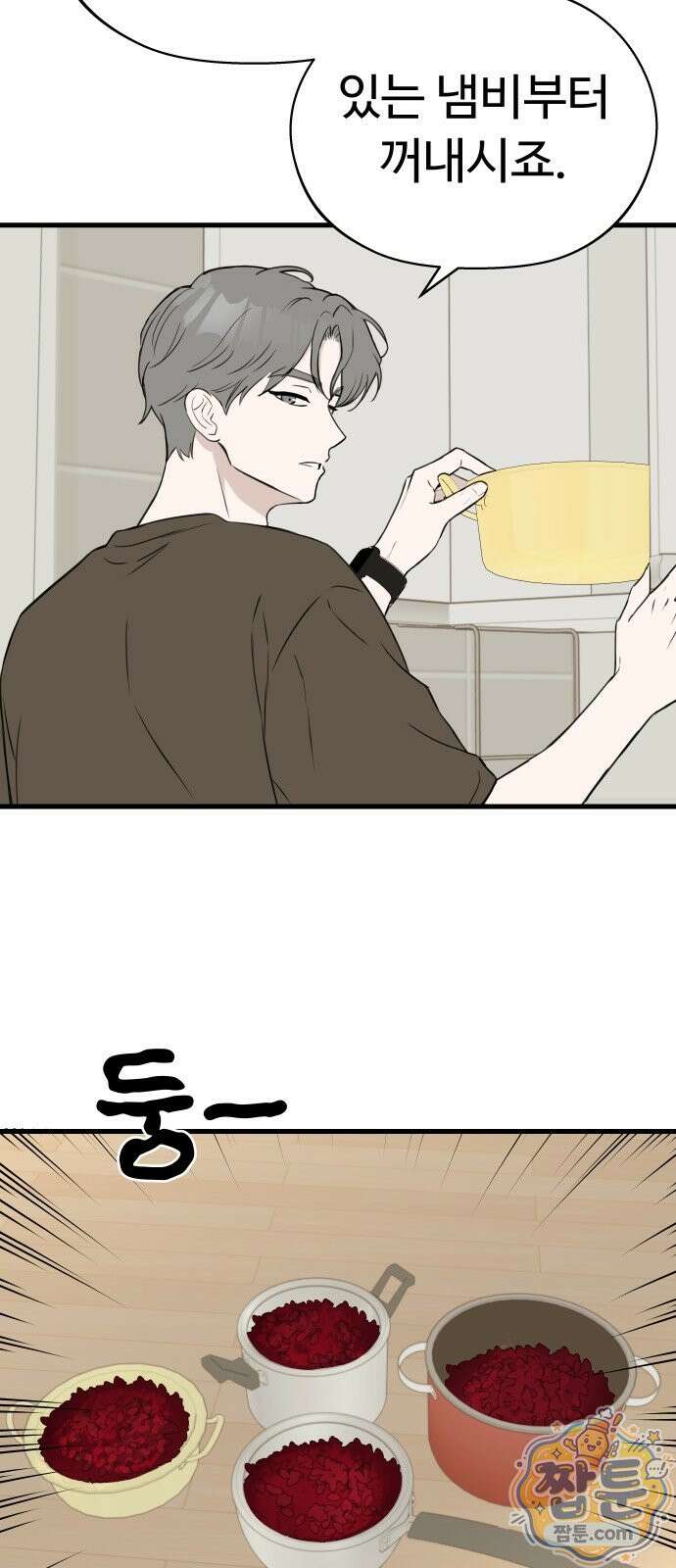 같이 장볼래?? 18화 14