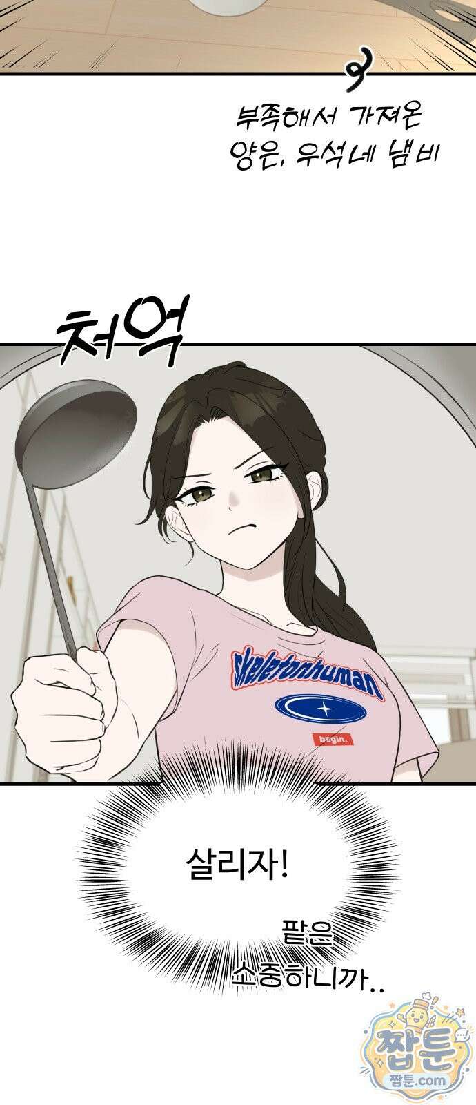 같이 장볼래?? 18화 15