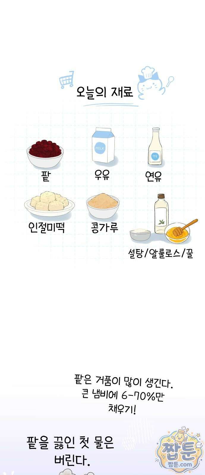 같이 장볼래?? 18화 16