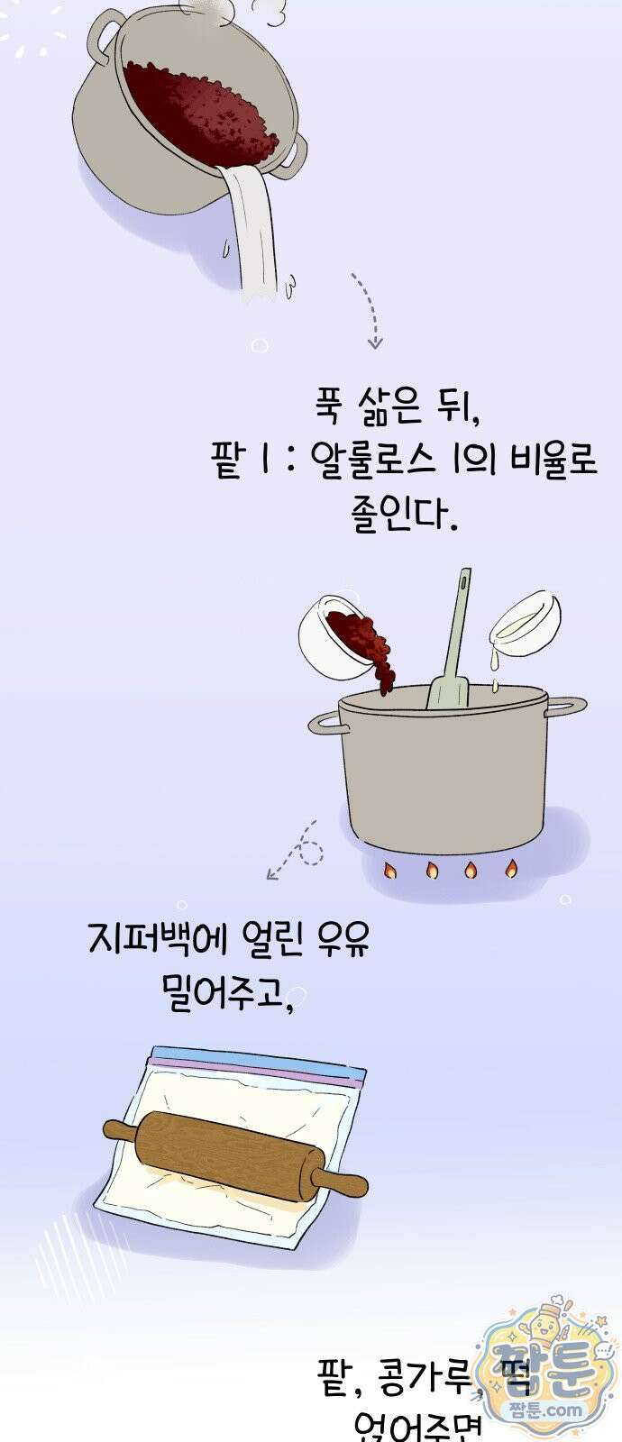 같이 장볼래?? 18화 17