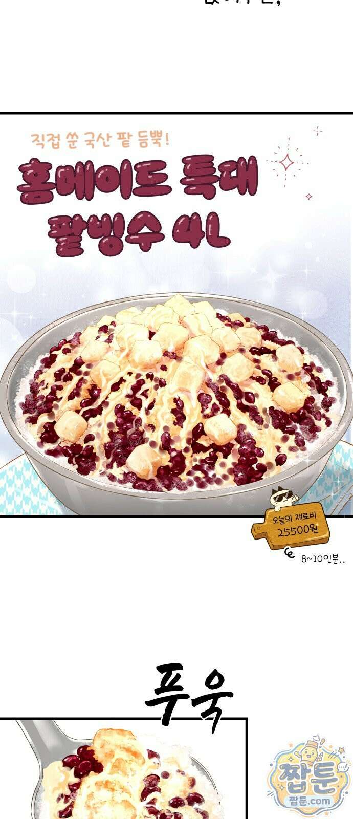 같이 장볼래?? 18화 18