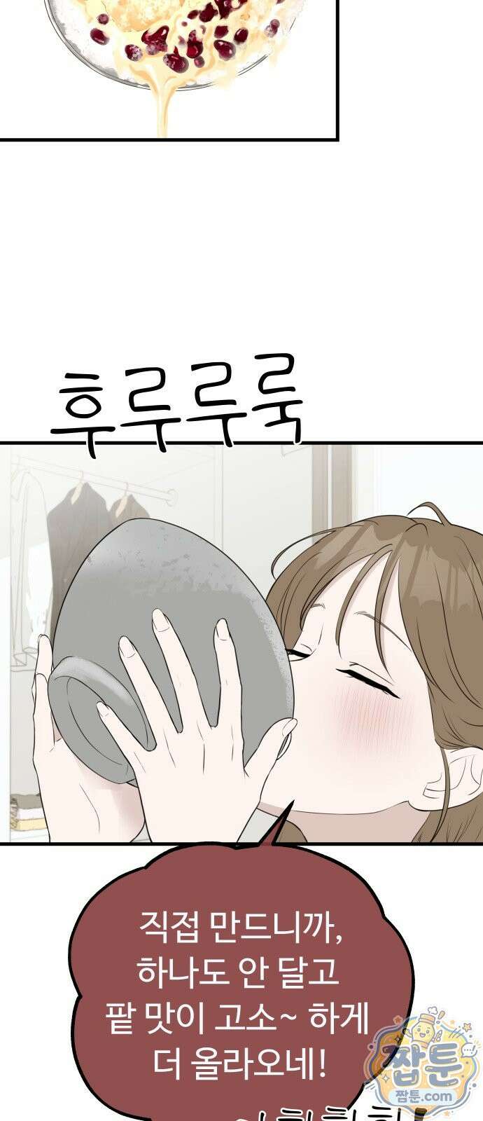 같이 장볼래?? 18화 19