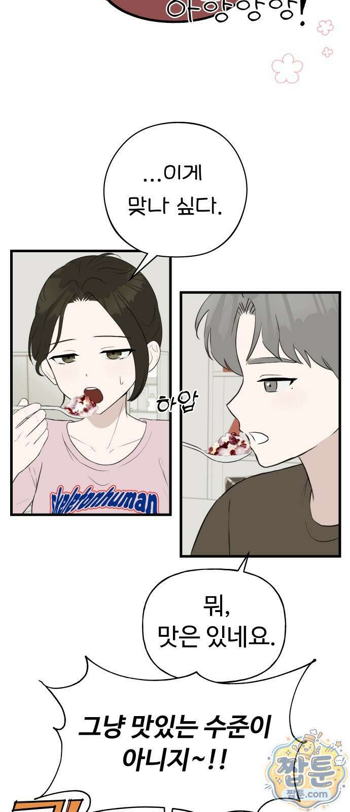 같이 장볼래?? 18화 20