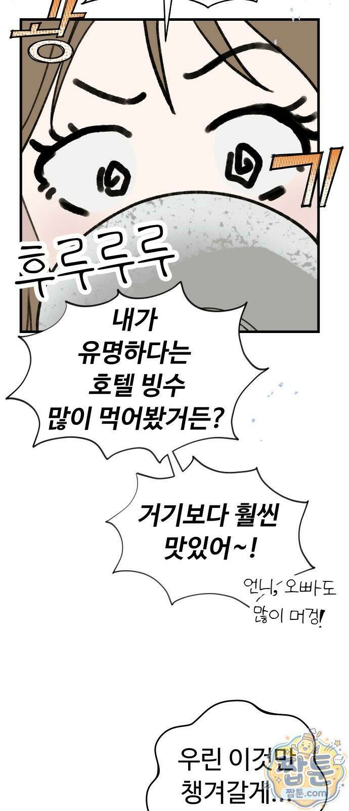 같이 장볼래?? 18화 21