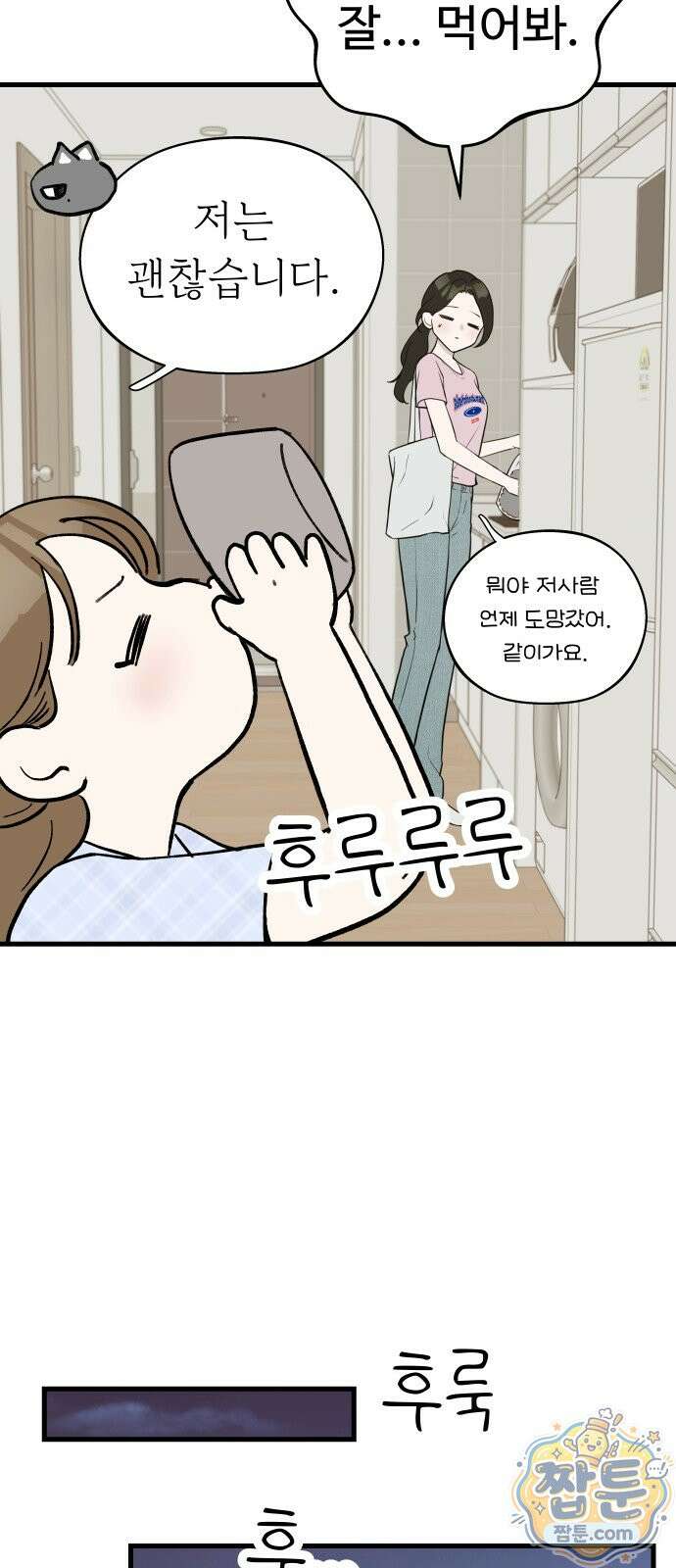 같이 장볼래?? 18화 22