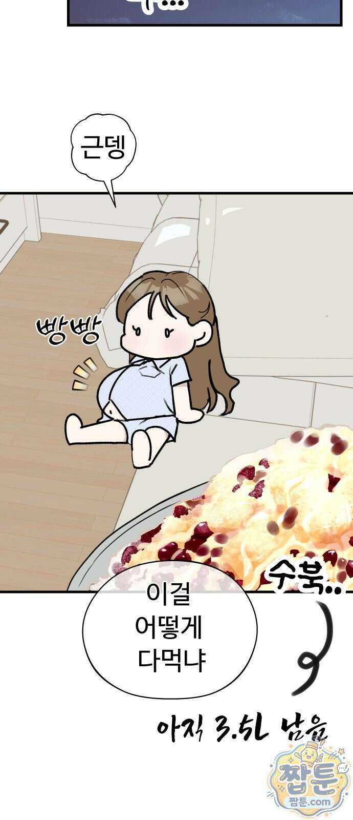 같이 장볼래?? 18화 23