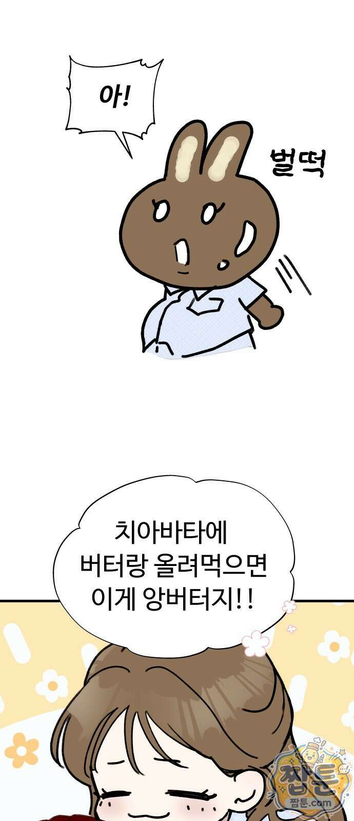 같이 장볼래?? 18화 24