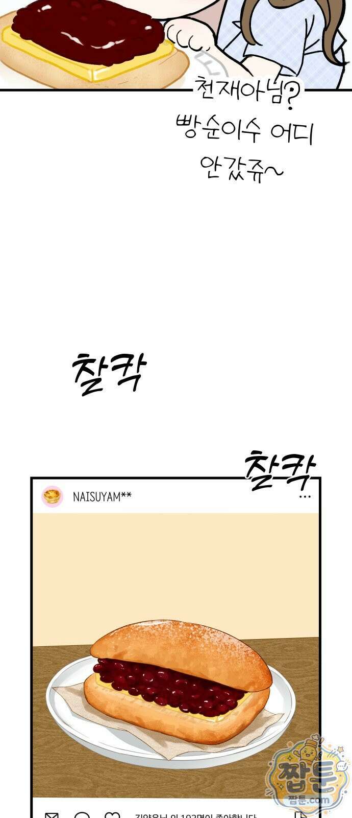 같이 장볼래?? 18화 25