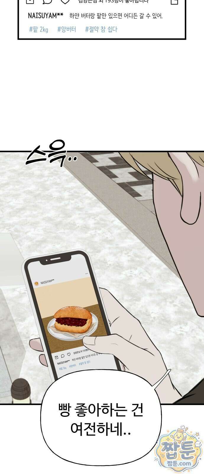 같이 장볼래?? 18화 26