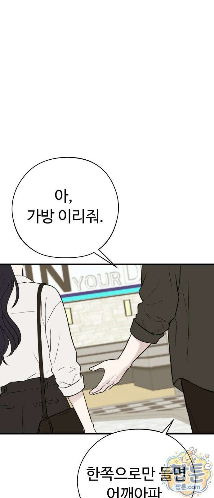 같이 장볼래?? 18화 27