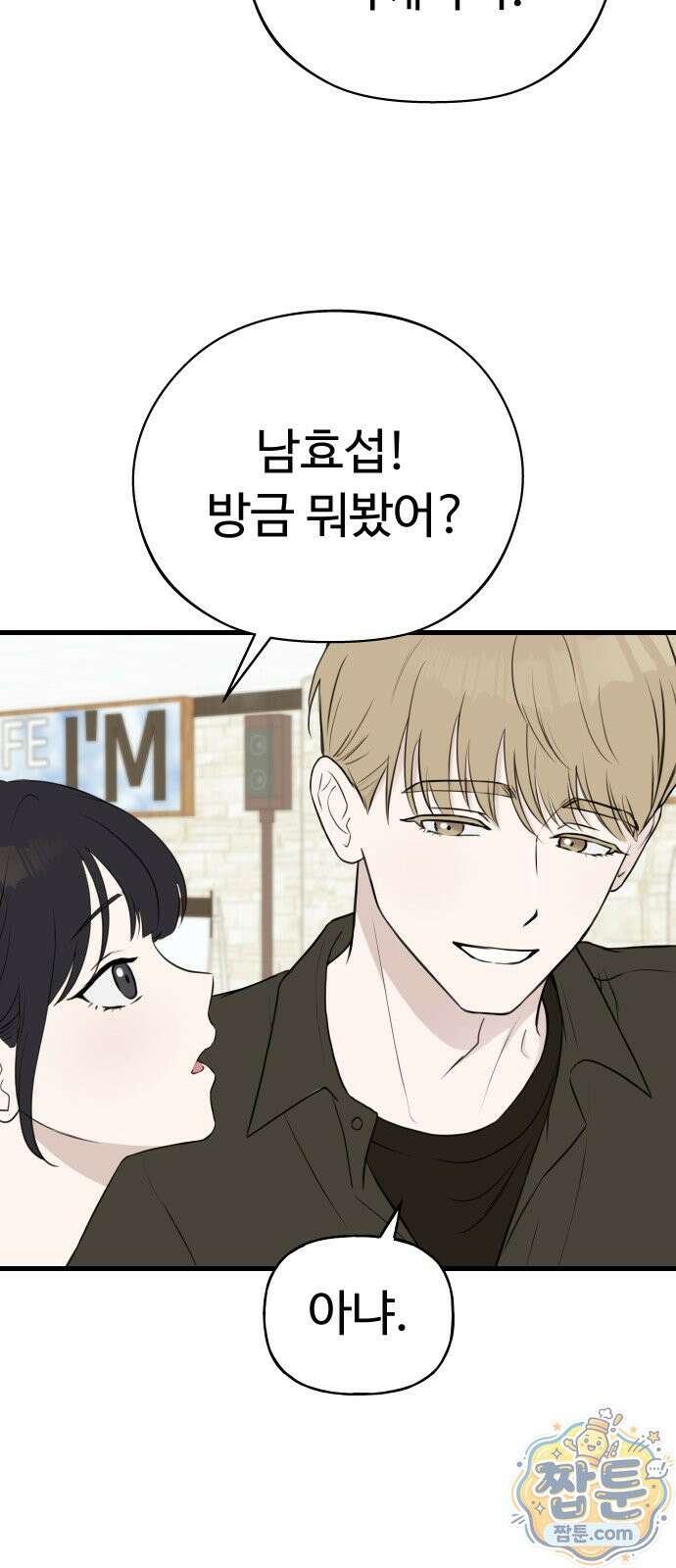 같이 장볼래?? 18화 28