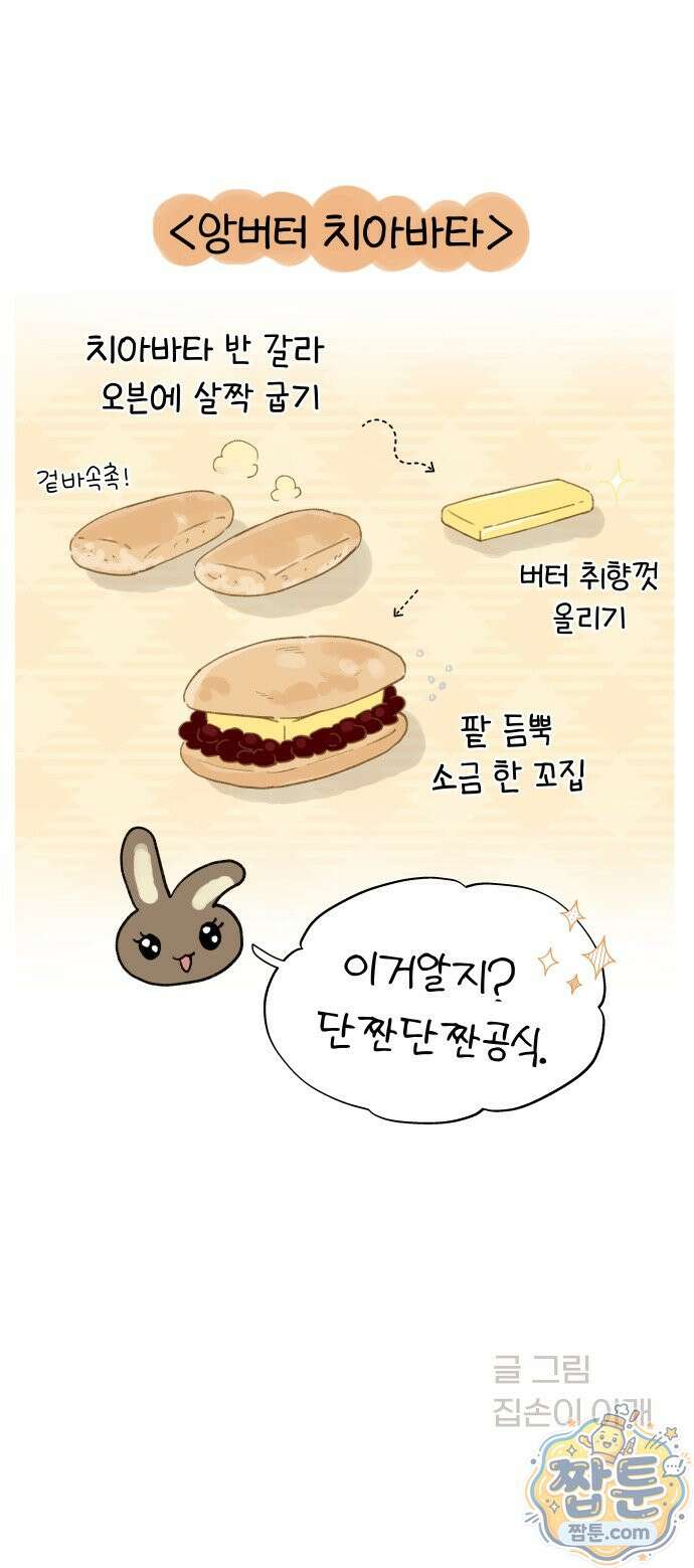 같이 장볼래?? 18화 29
